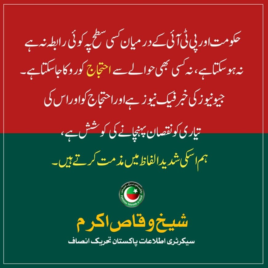Sheikh Waqas Akram Denies Geo News Report — PTI Will Not Talk to Government Confirmed Fake